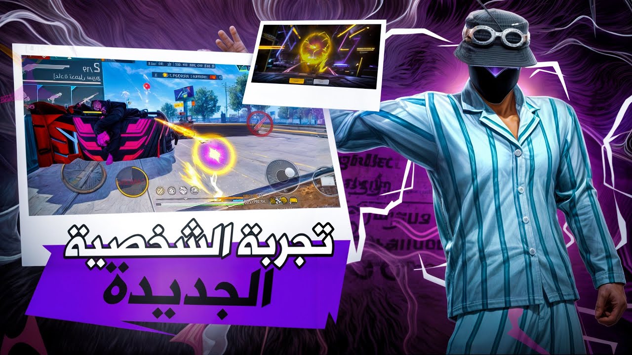 جربت سكين أوريون الجديد واكتشفت مهارة جديدة -فري فاير