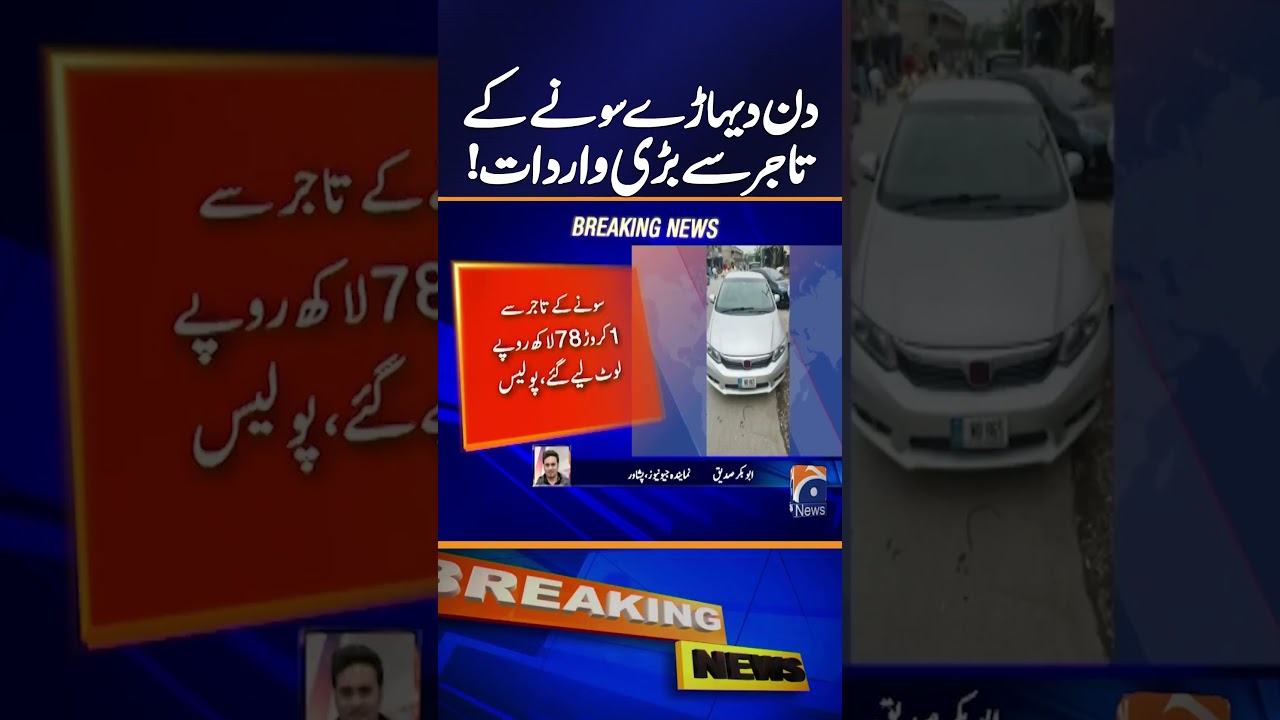 Rs178 Million Looted From Gold Trader | Police Launch Investigation | Breaking News
