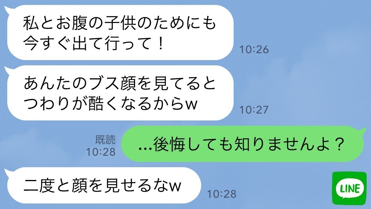 【LINE】結婚10年目で子なし夫婦の私達を見下して家から追い出した里帰り出産する義妹「つわりが悪化するから消えろ！」→翌日、素直に出ていったら義実家が大混乱に…w