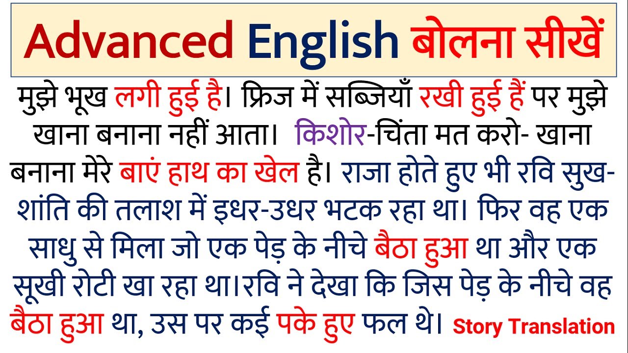 1000+ Advanced English Speaking Structure | Story Translation Hindi to English | Daily use English
