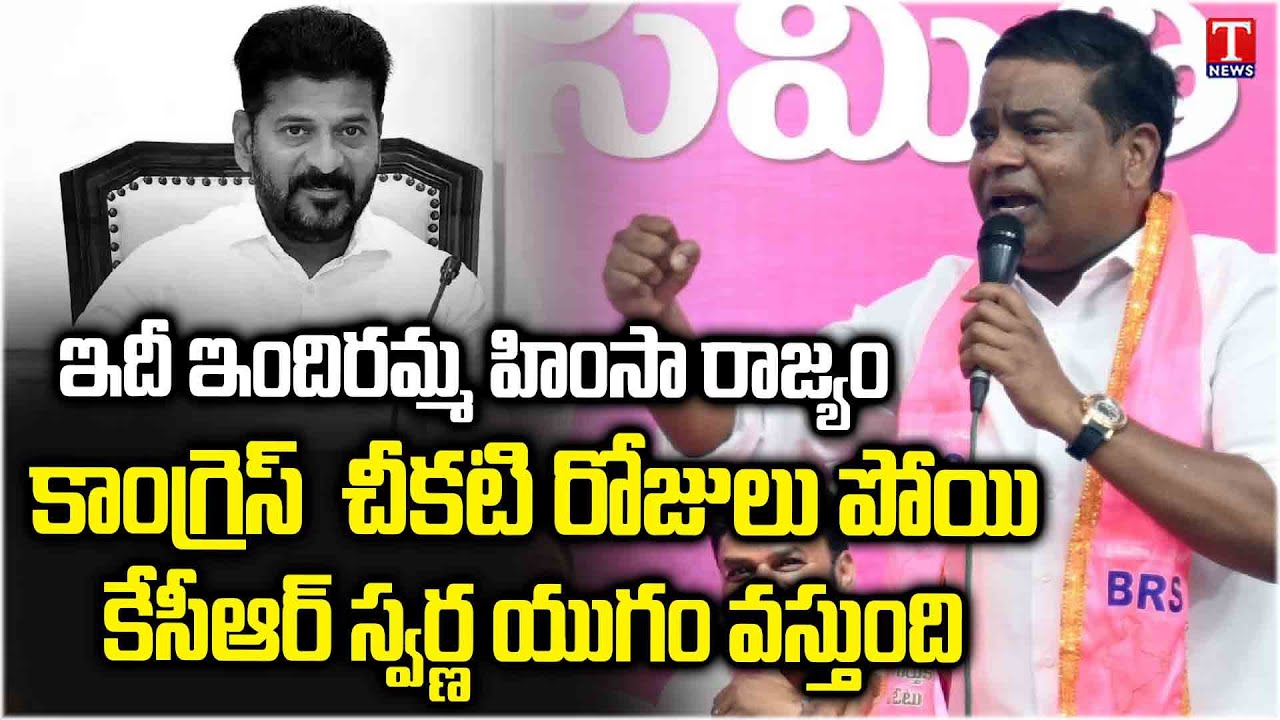 Ex MLA Jeevan Reddy Speech | BRS Meeting At Telangana Bhavan | T News