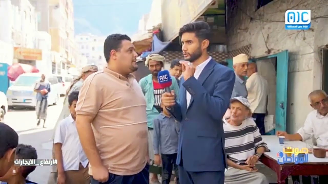 ارتفاع الإيجارات في محافظة عدن عمله السعودي و الدولار | رأي الأستاذ صهيب ابن عدن | قناة عدن المستقلة