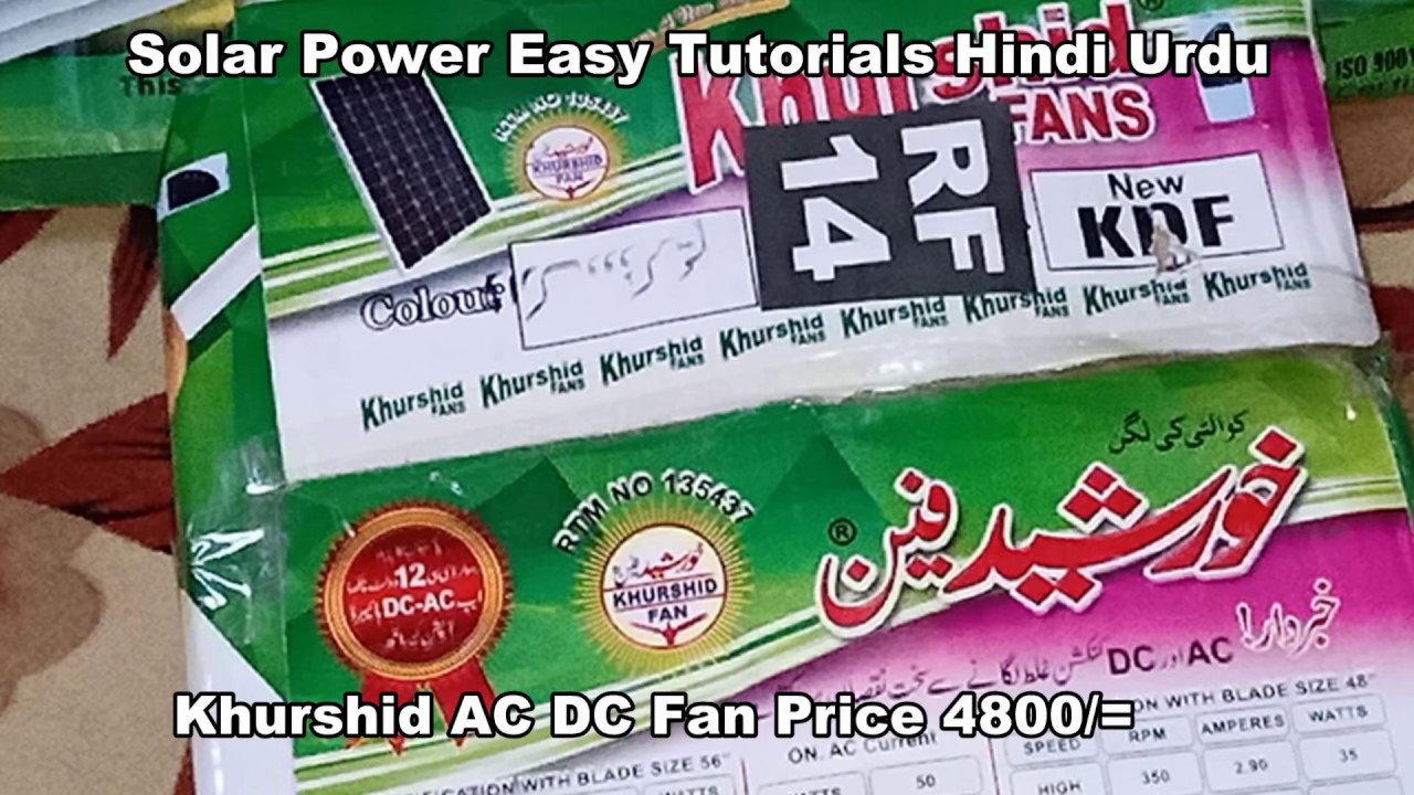 AC DC Khurshid Fan Price Unboxing detail in Urdu Hindi by Malik Nadeem | Best Solar Fan in Pakistan