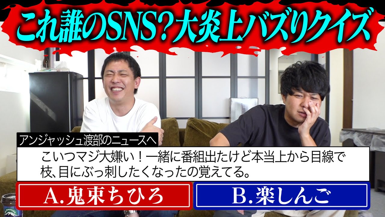 大炎上ツイート主クイズ！これは誰のバズったSNS？
