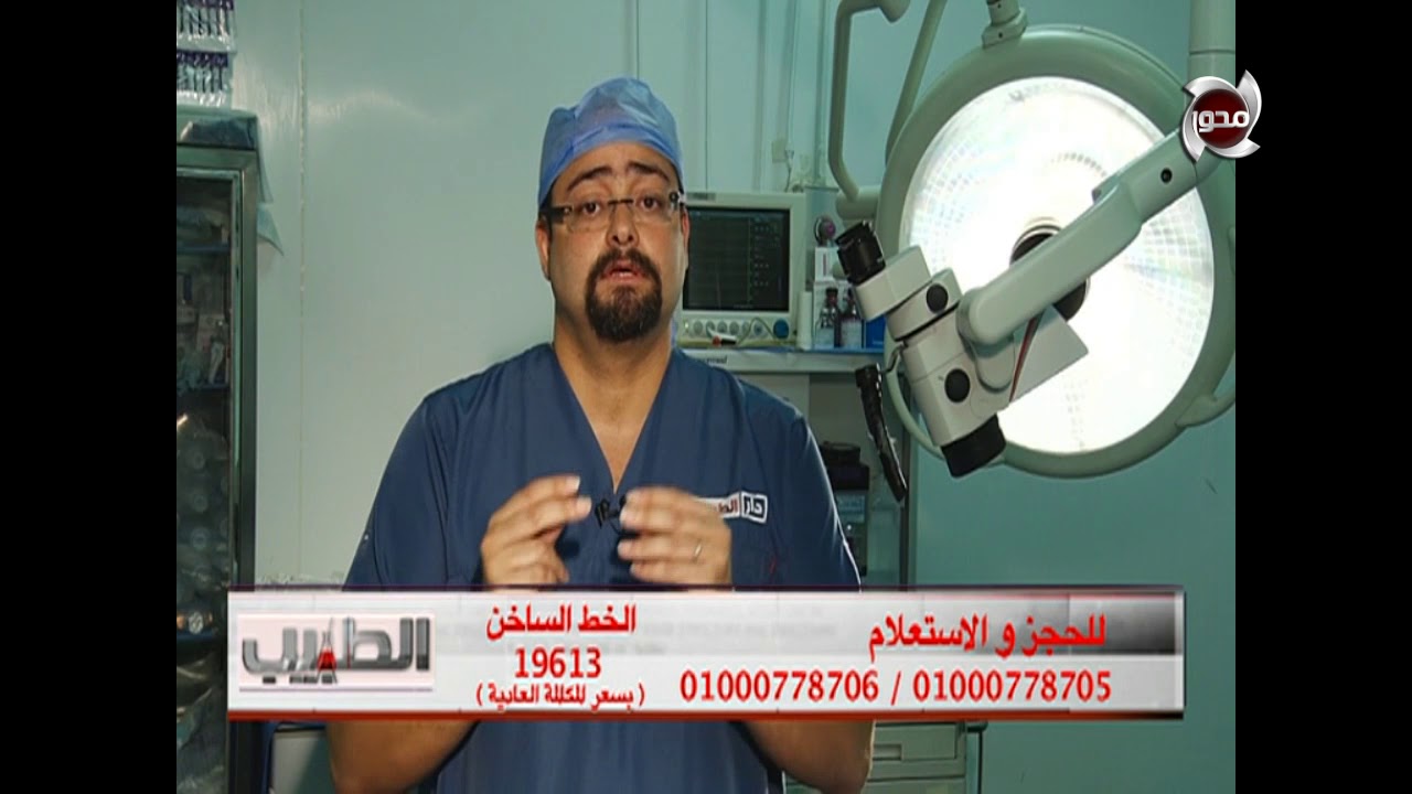 الطبييب | طريقة أخذ عينة من الخصية بالأبرة و شروطها مع د/طارق أحمد أمين