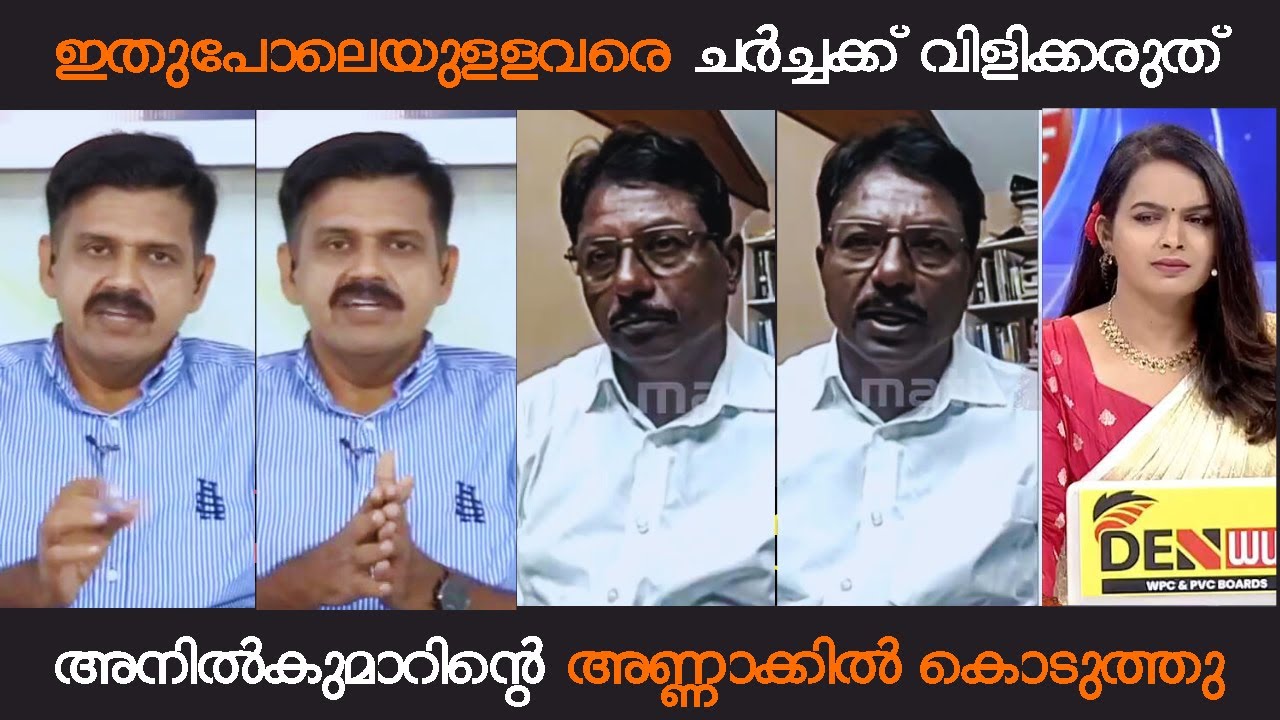 ഇരന്നു വാങ്ങുക എന്ന് കേട്ടിട്ടേ ഒള്ളു ഇപ്പൊ കണ്ടു #sandeepwarrier #anilkumar