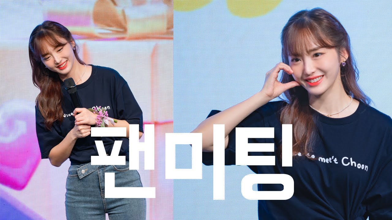팬미팅📸여러분 정말 감사합니다♥️