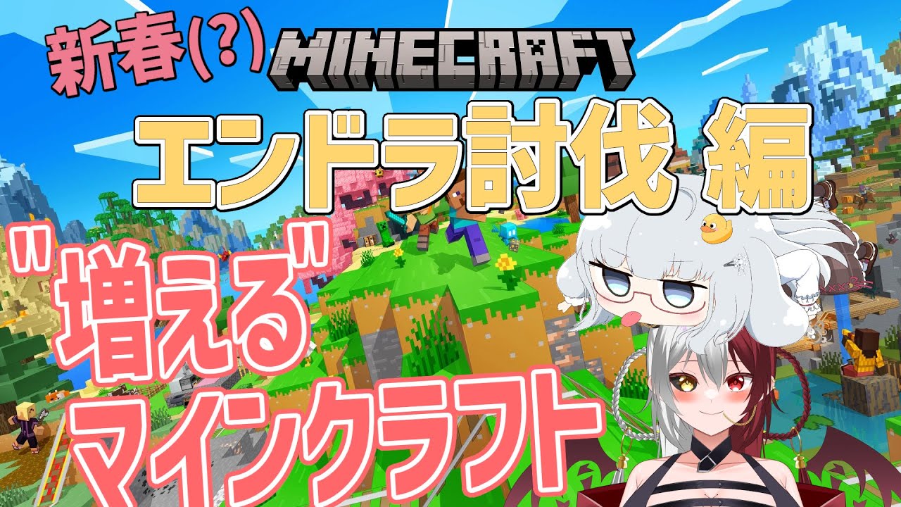 新春！ マイクラ遊びだぁ！【 #Minecraft #Vtuber #バ美肉 氷雪あいね/元魔王のMAO 】