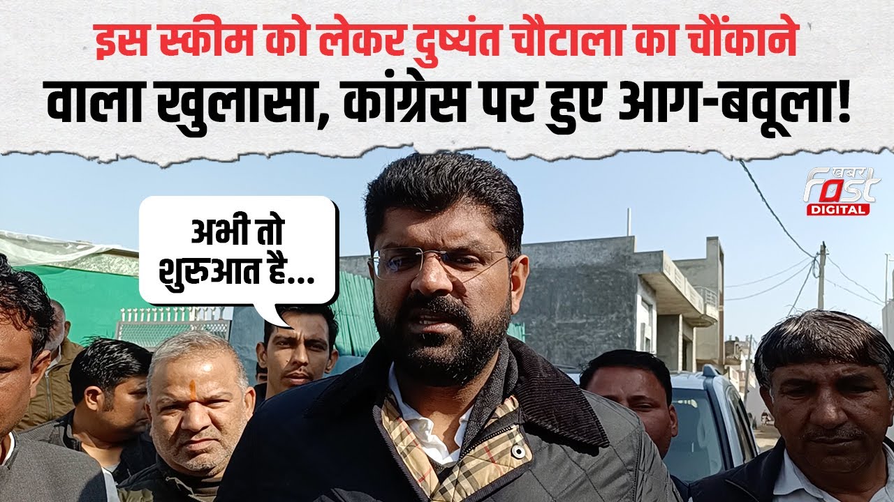 Dushyant Chautala के खुलासे से मचा हड़कंप! Congress की खोल दी पोल-पट्टी | Haryana Politics |