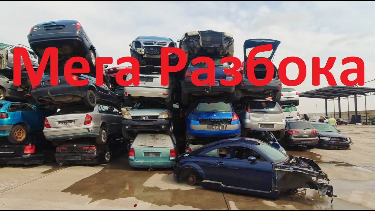Утилизация авто | Мега разборка автомобилей в Польше | Свалка