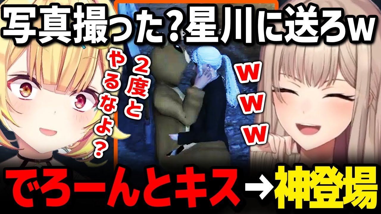 でろーんとキスしている写真を星川に送り、その後即現れる星川に燃やされるフレン【にじGTA / フレン・E・ルスタリオ にじさんじ / 切り抜き】