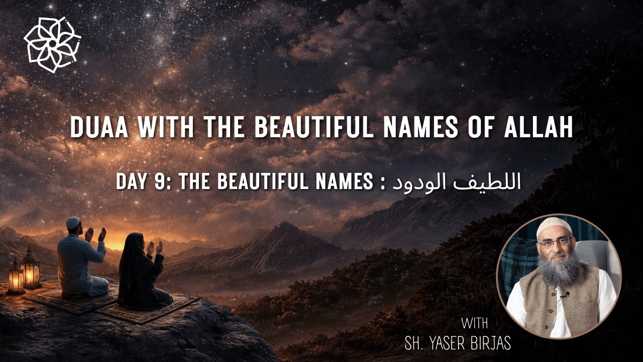 The Beautiful Names : اللطيف الودود | Ramadan Duas | Sh. Yaser Birjas
