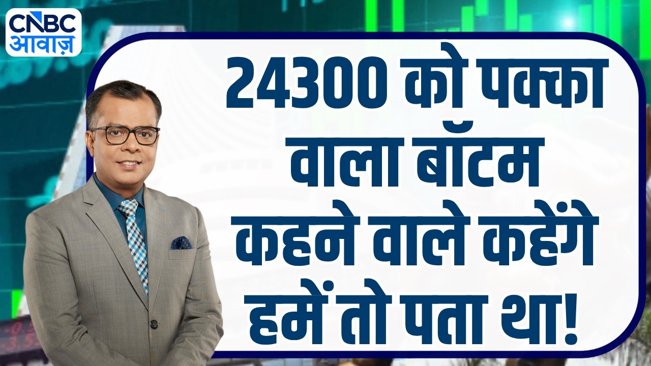 Editors Take | कैसे पता लगा कि बॉटम बना? | Anuj Singhal on Market Strategy