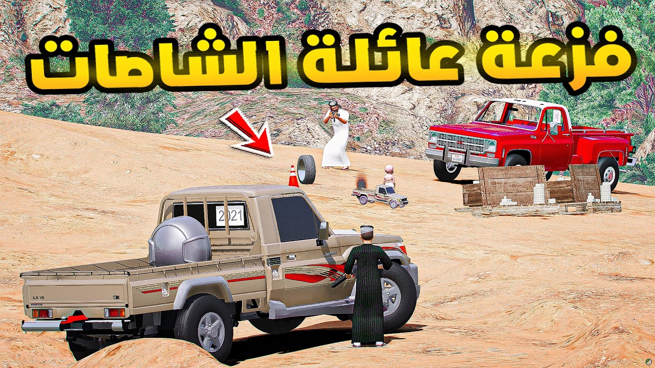 فزعة عائلة الشاصات🔥!! | فلم قراند GTA V