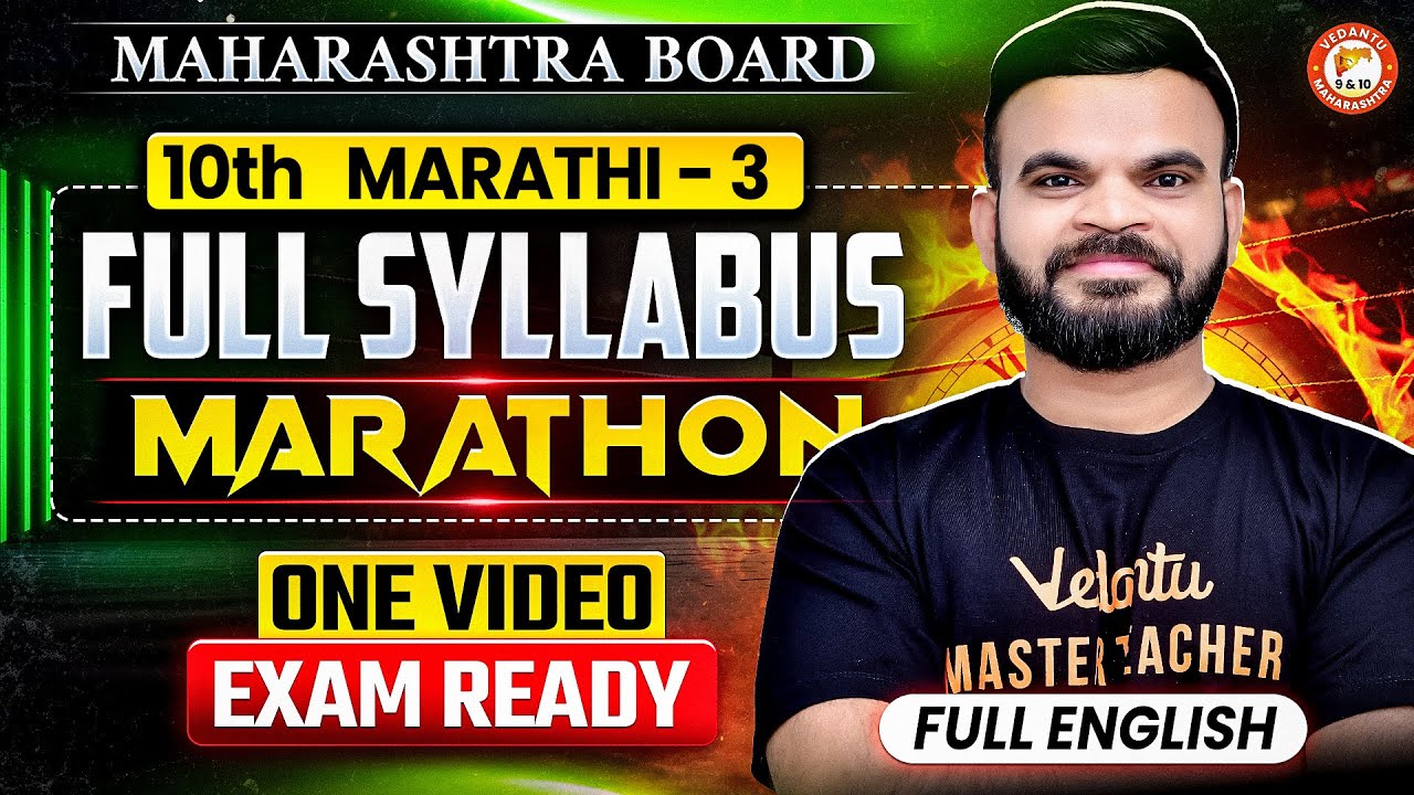 🔥 Class 10 Prelims Marathi 3rd Full Syllabus Marathon | Marathi Maharashtra Board | By Suyog Sir