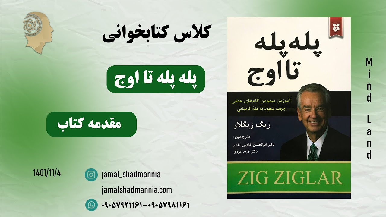 شروع کتاب پله پله تا اوج