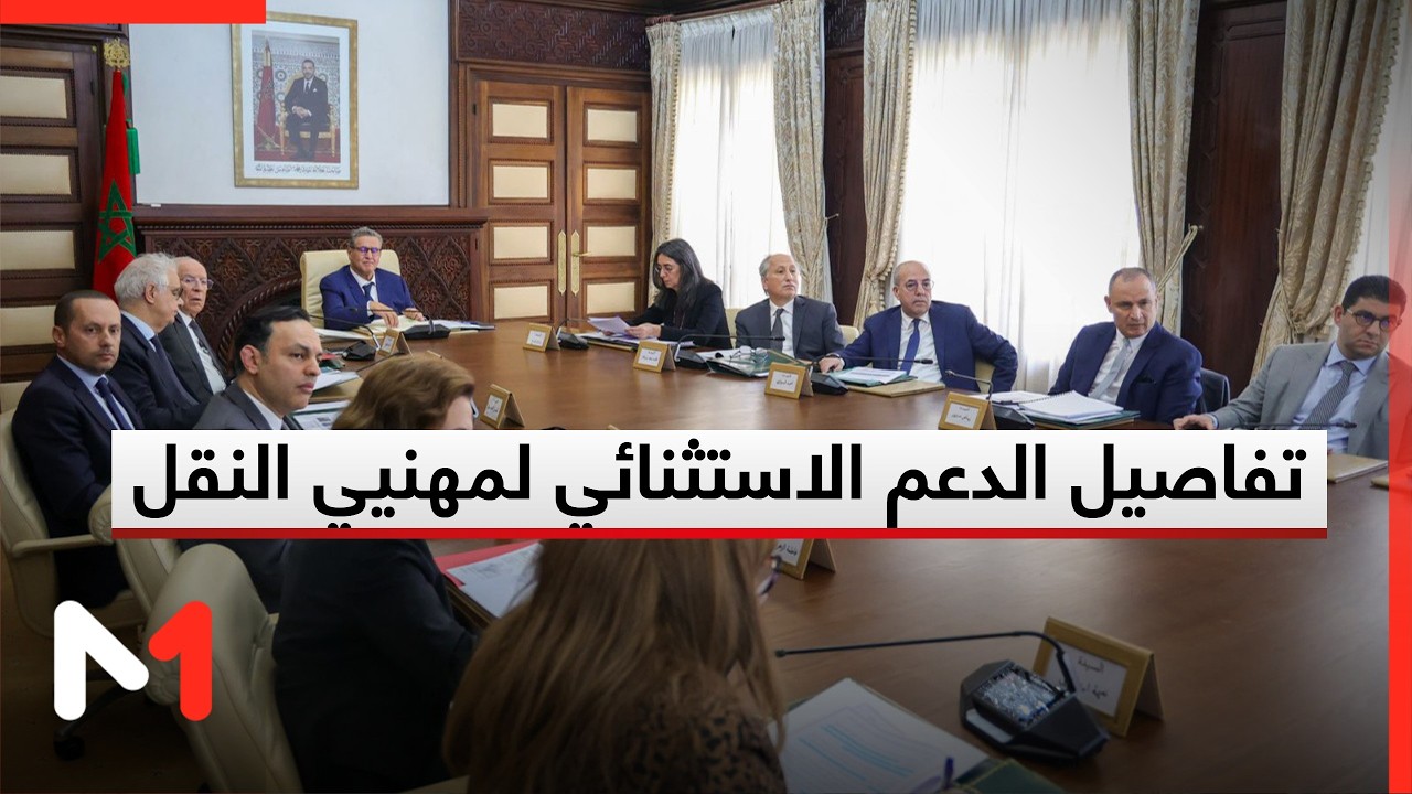 تفاصيل الدعم الاستثنائي لمهنيي النقل إثر ارتفاع أسعار الوقود