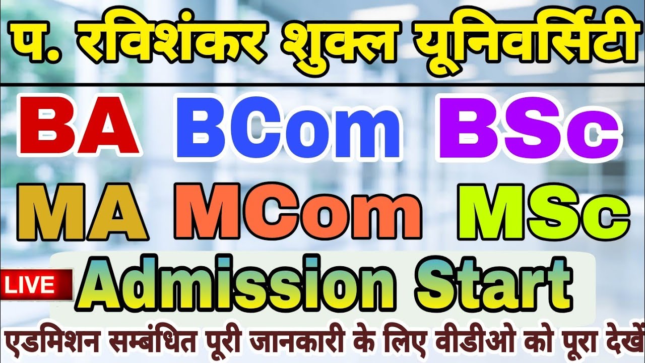 PRSU एडमिशन प्रारंभ । BA BCOM BSC 2nd, Final Year l MA MCOM MSC Prev./ I Sem Admission Start