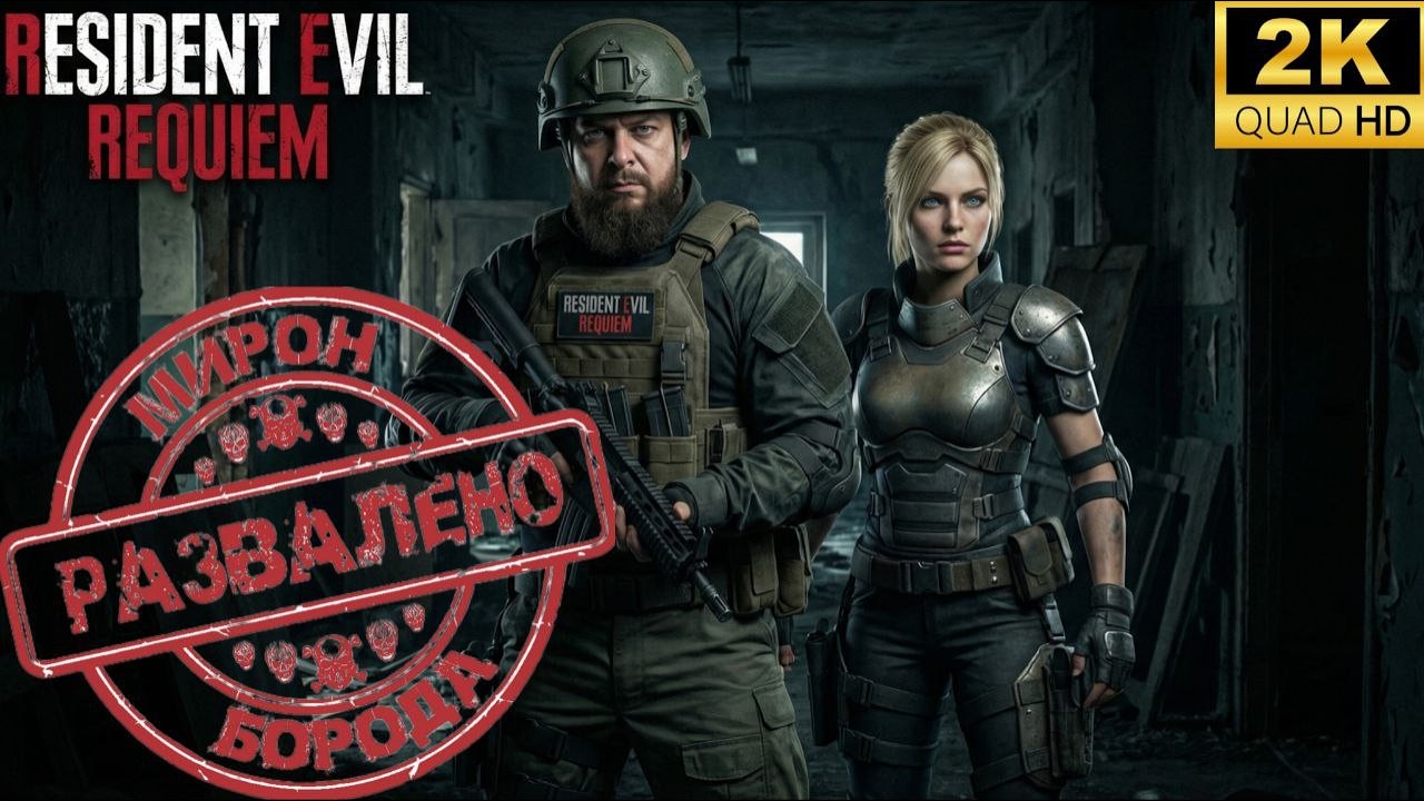 Resident Evil Requiem►Без спойлеров►Полное прохождение #2