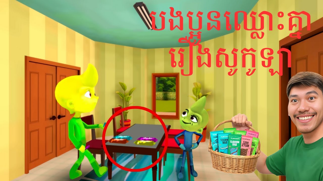 តើវគ្គចុងក្រោយនៃហ្គេមនេះខ្ញុំនិងបងប្រុសត្រូវគ្នាវិញដែររឺទេ? 🤔 | The Siblings 2020 (វគ្គ​03​ បញ្ចប់)