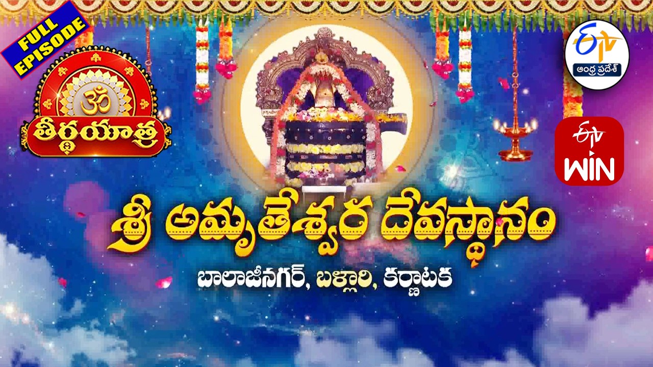 Sree Amrutheshwara Devasthanam | Balaji Nagar | Bellary | Karnataka | Teerthayatra | 1st March 2026