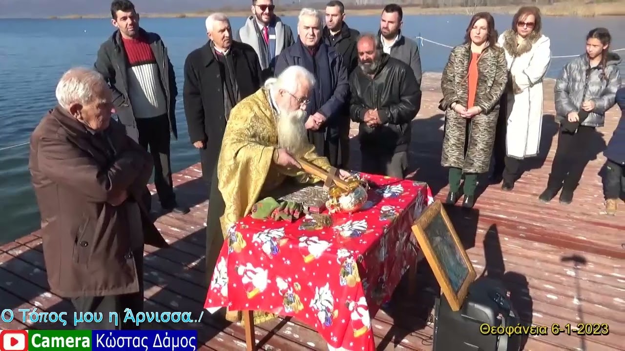 ΘΕΟΦΑΝΕΙΑ ΣΤΗΝ ΑΡΝΙΣΣΑ ΠΕΛΛΑΣ 6-1-2023