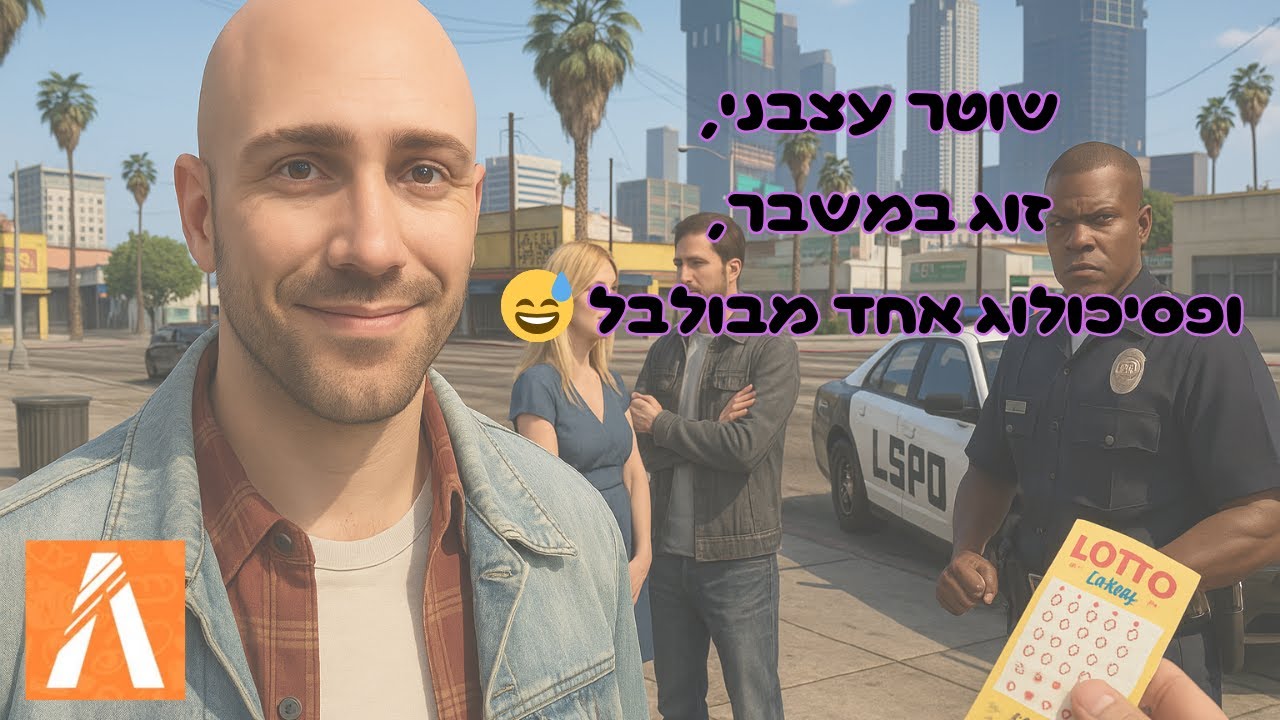 דרמה זוגית ושוטר עצבני | FiveM