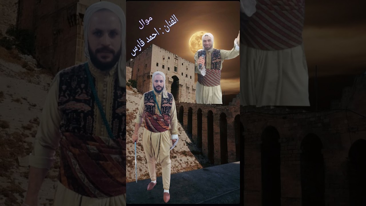 موال يا لبس الجوخ الفنان احمد فارس مع محمد ابو حيدر فرقة السيف الحلبي للرقص العربي