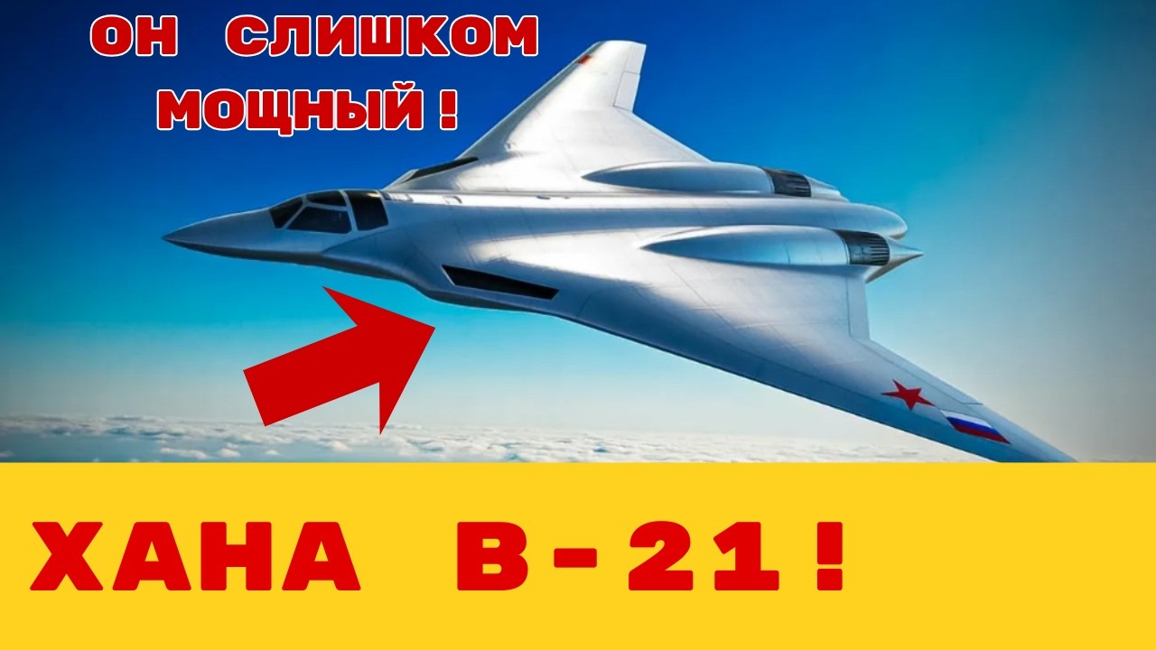 ПЕНТАГОН В ТРАУРЕ! НЕВИДИМКА СУДНОГО ДНЯ: Почему русский ПАК ДА обнулил миллиарды США на B-21 Raider