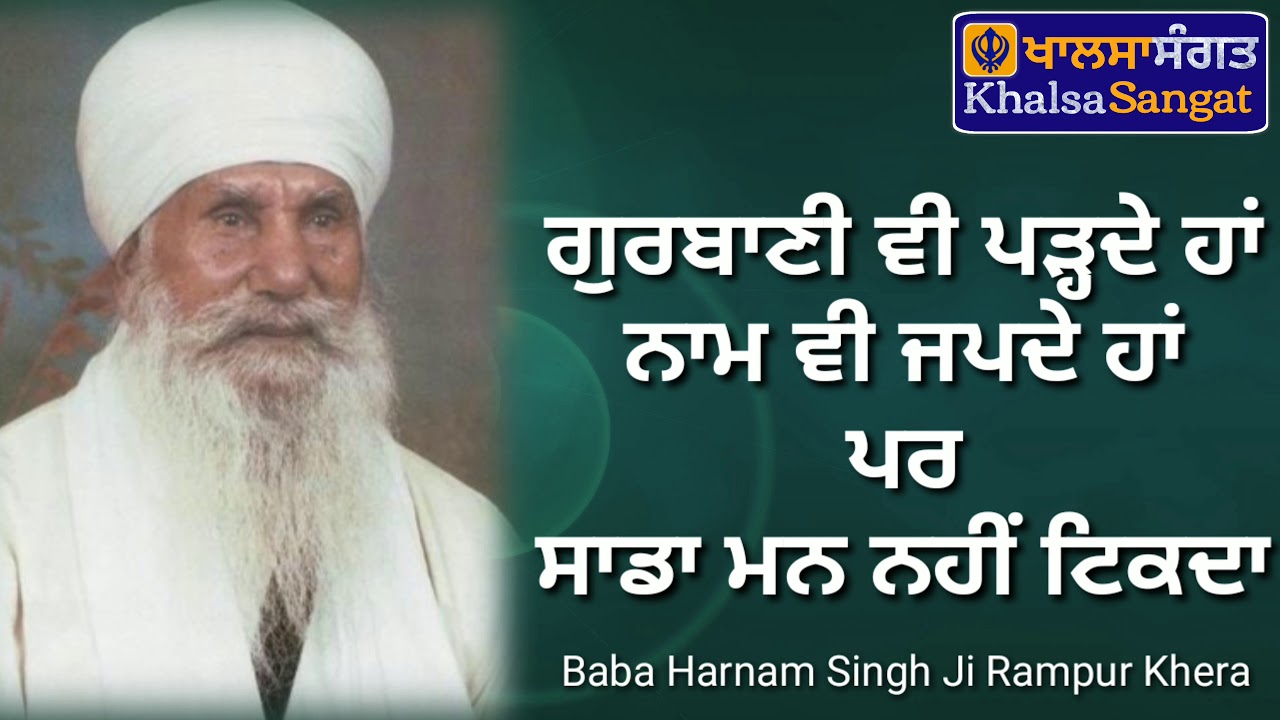 Baba Harnam Singh Ji Rampur Khera - Gurbani Ve Parde Han Par Saada Man Nahi Tikda