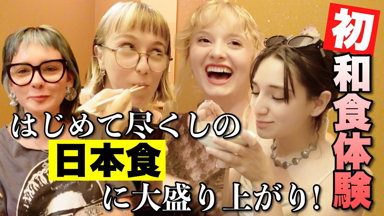 同志社大学の留学生がはじめて食べる日本食に感動しっぱなし！「人生で一番」という言葉連発で外国人が大盛り上がり！