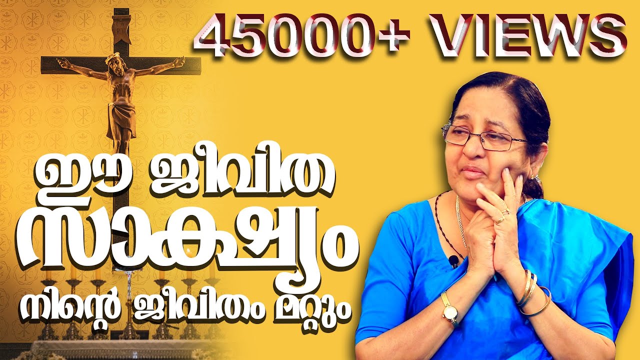 Wife Of Johnson Master I മണ്‍മറഞ്ഞജോൺസൺമാഷിന്റെ ഭാര്യ I ക്രൂശിതന്റെ റാണി I സ്വർഗ്ഗ പ്രാപ്തിക്കായി I