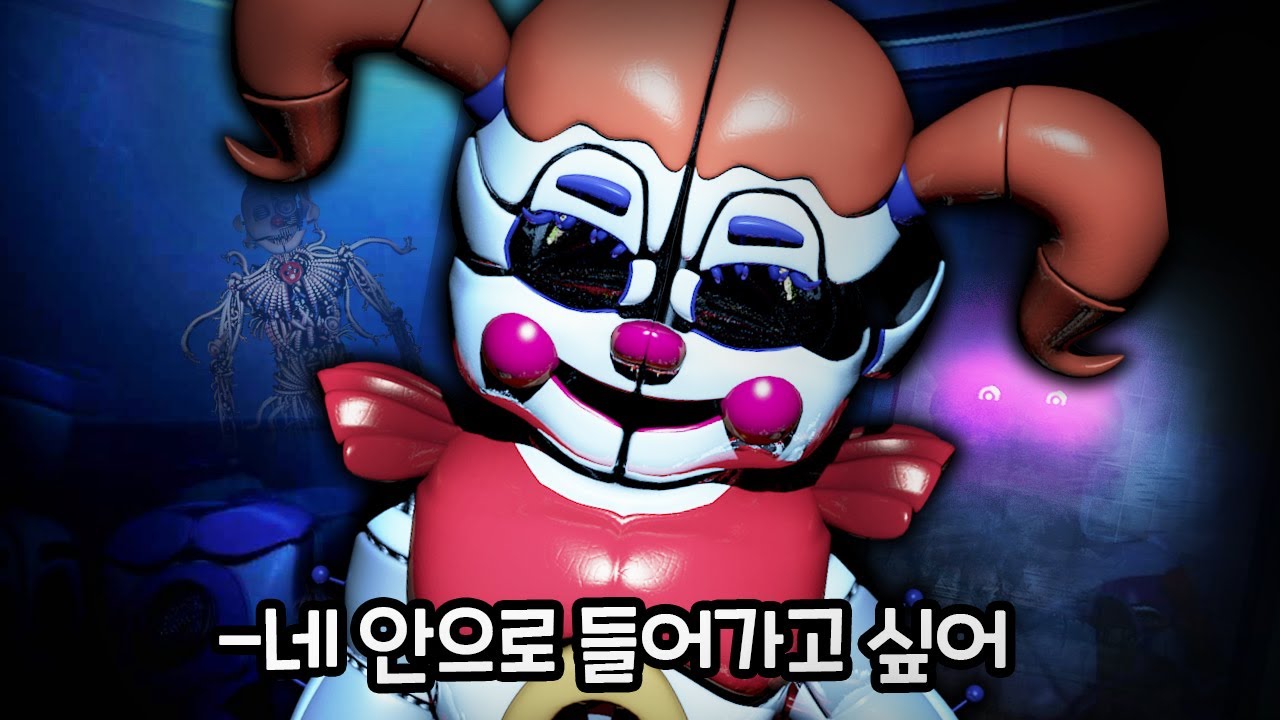 나는 너라는 숨을곳이 필요해. 프레디의 피자가게:시스터 로케이션 (Five Nights at Freddy's: Sister Location) 공포게임 스토리 요약 리뷰