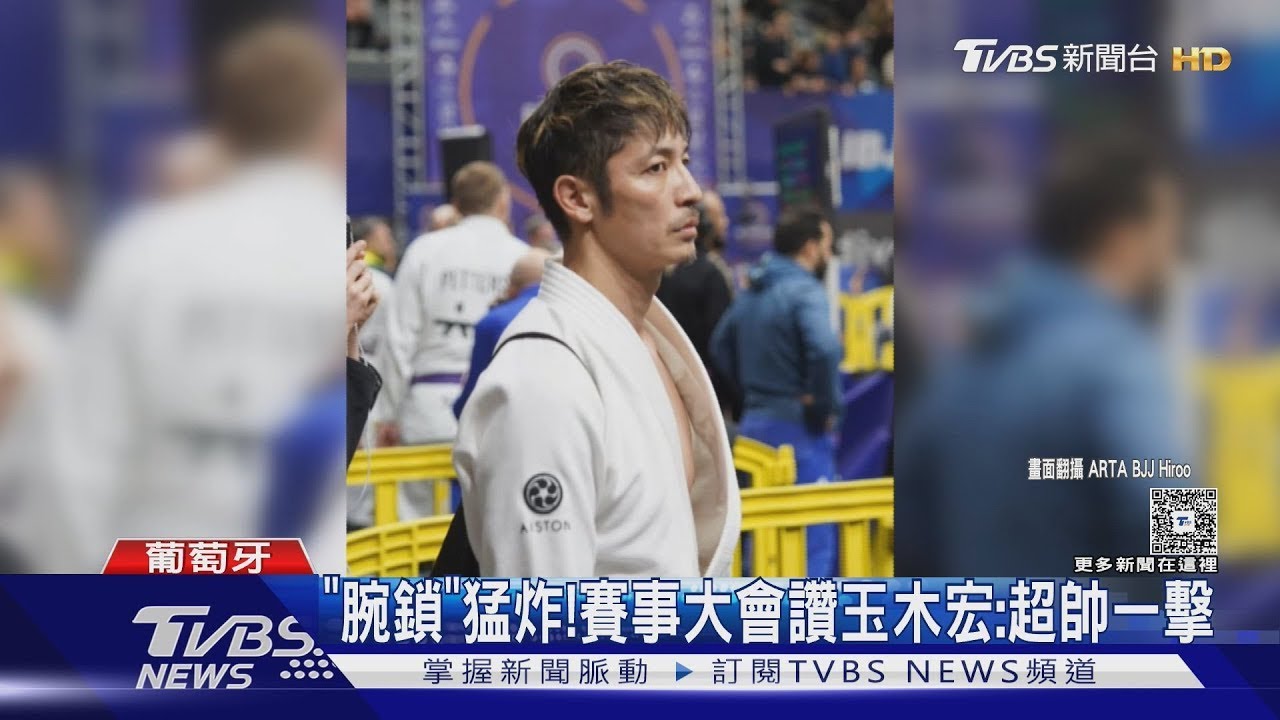 日劇男神竟是巴西柔術選手! 玉木宏比賽奪銅 「超帥一擊」曝光｜TVBS新聞