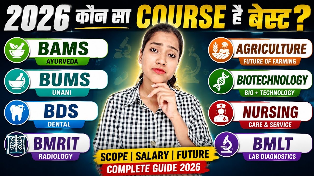 BAMS, BUMS, BMLT, BMIRT, Nursing, BDS, Biotechnology, Agriculture kaun sa course accha hai 2026