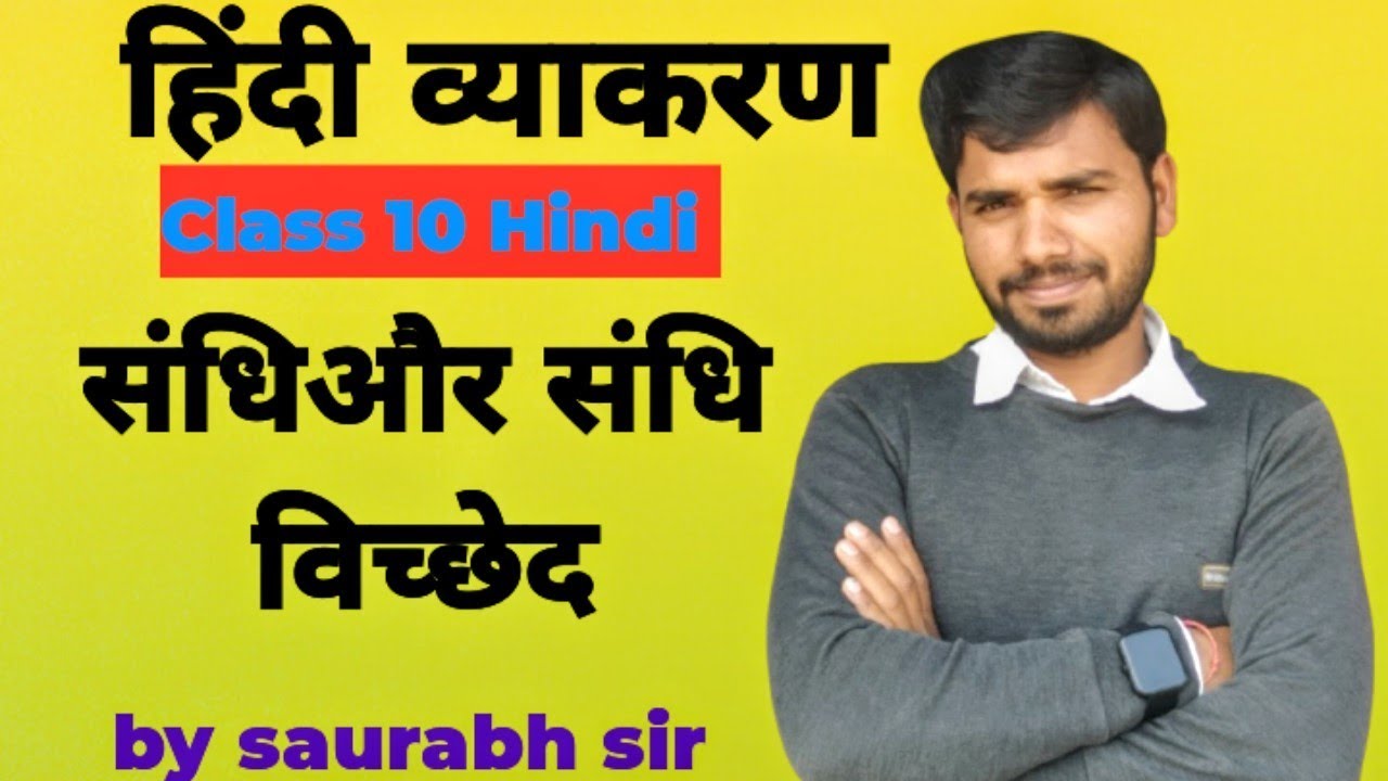 Class 10 Hindi व्याकरण संघिClass 10 Hindi व्याकरण संघि #संधि विच्छेद