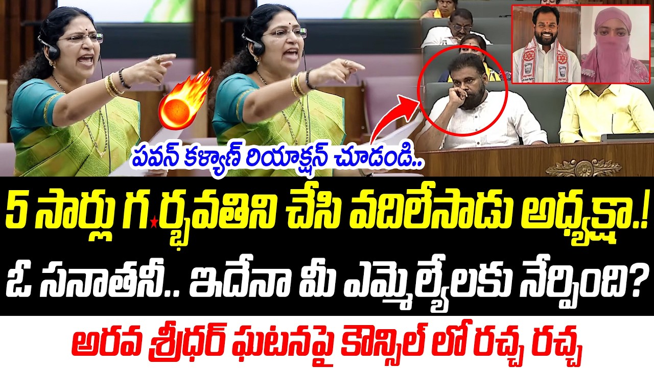 5 సార్లు గ*ర్భవతిని చేసి వదిలేసాడు అధ్యక్షా.! | Varudu Kalyani | @PrajaChaithanyamPolitical