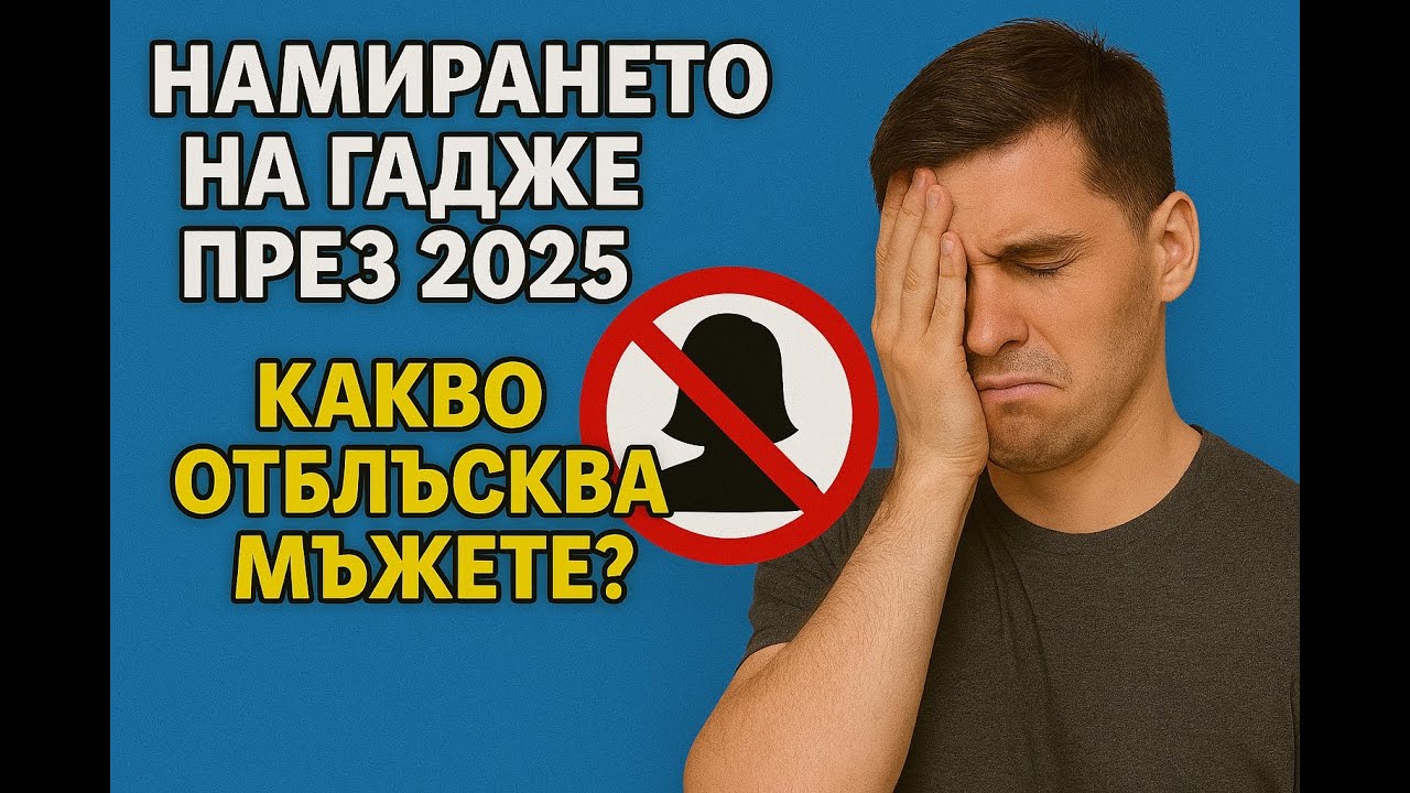 ЧЕРВЕНИ ФЛАГОВЕ НА ЖЕНИТЕ ЗА ВРЪЗКА