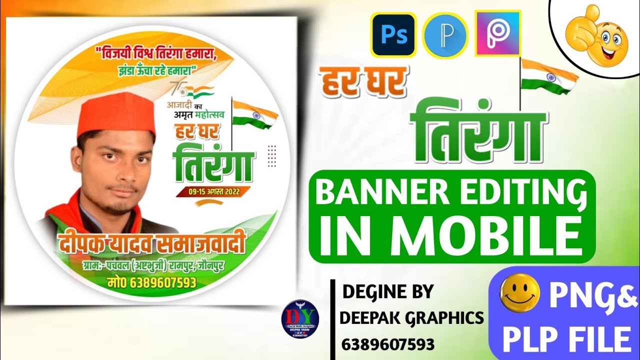 15 August Logo Banner kaise banaye | 15 August Logo Banner editing 2022| Logo Kaise banaye pixellab|