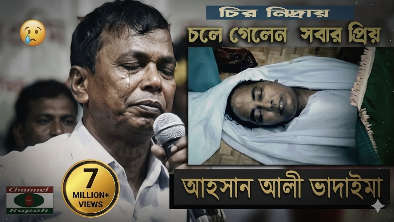 আহসান ভাদাইমার শেষ কৌতুক | দশ বাপরের এক  পোলা | Vadaima | Ahsan ali | best comedy Video |