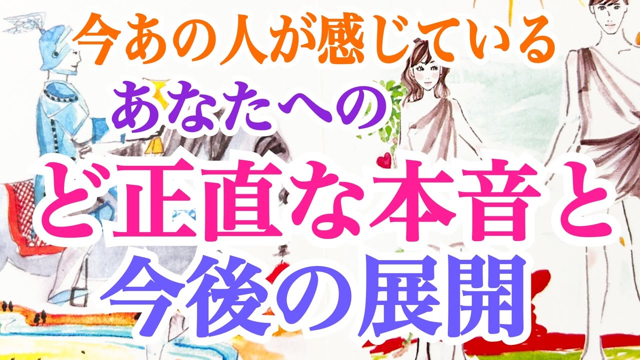 【もう後悔はしたくない‼️】今あの人が感じているど正直な本音と今後の展開💞