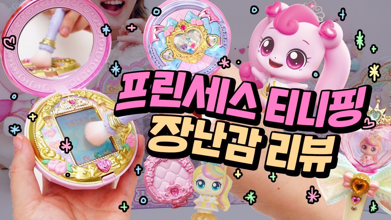 이번엔 공쥬핑!! 신상 프린세스 티니핑 장난감 리뷰💖👑 #파산핑