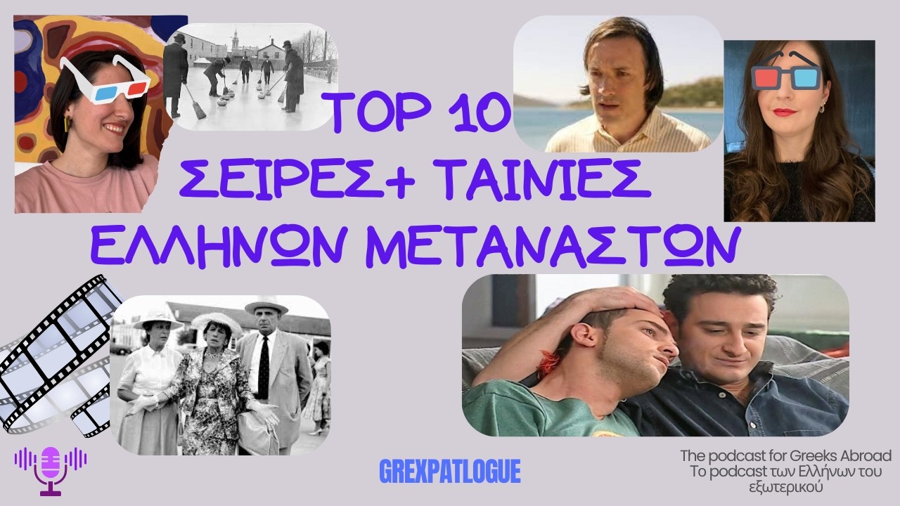 Πώς παρουσιάζεται ο Έλληνας expat στις ελληνικές σειρές και ταινίες;