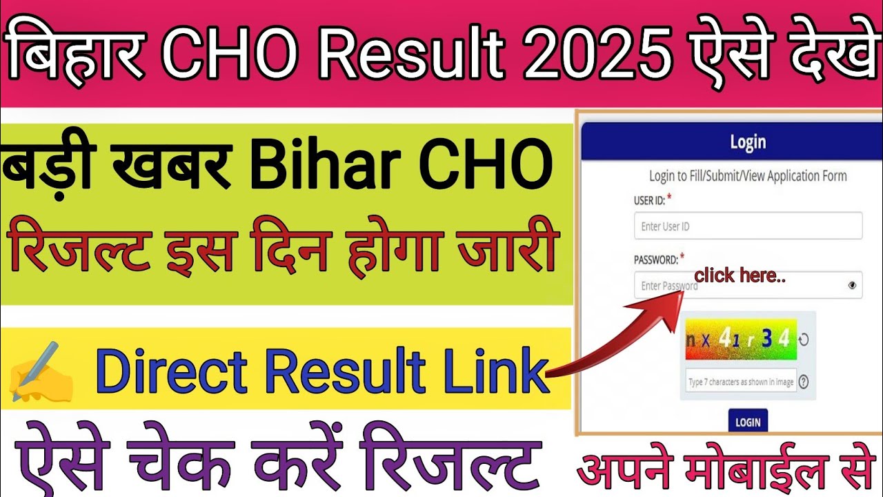 Bihar CHO Result 2025 🔴 How To Check Bihar CHO Result 2025 !! Bihar CHO Result 2025 Kaise Dekhe ?.