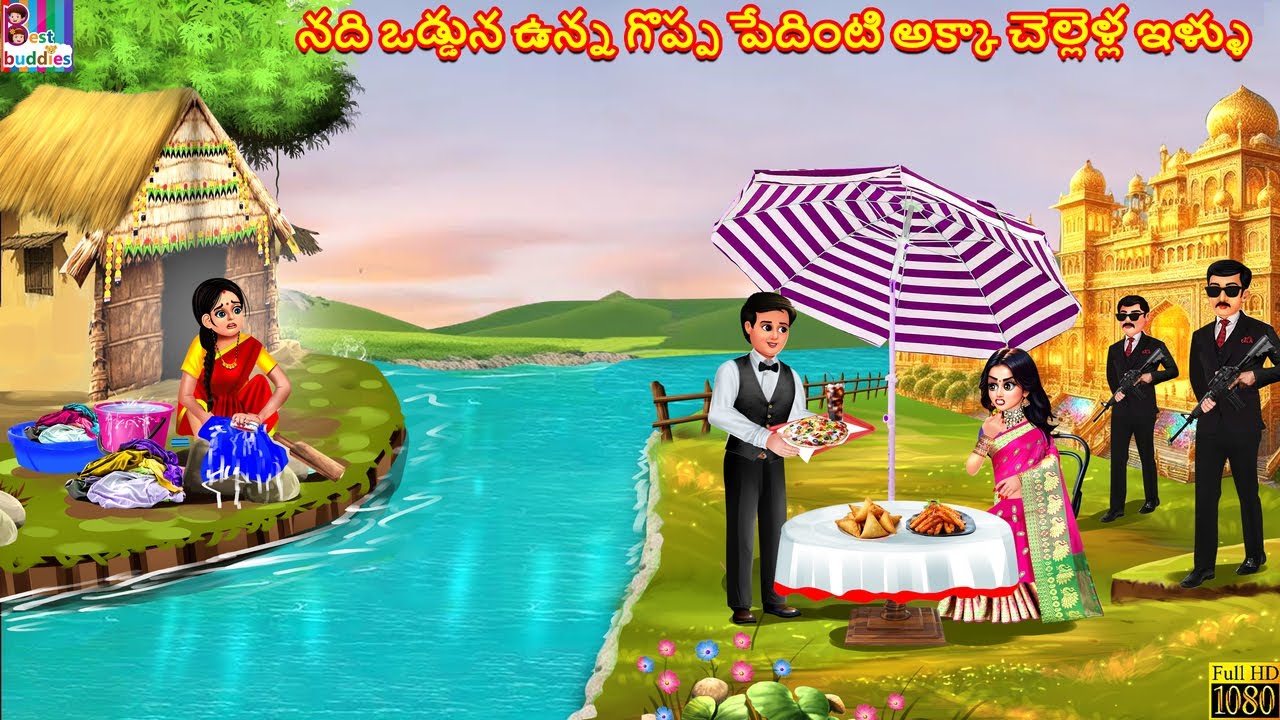 Nadhi vodduna unna goppa pedhinti akkachellella illu | Telugu Stories Telugu | Telugu Story | Telugu