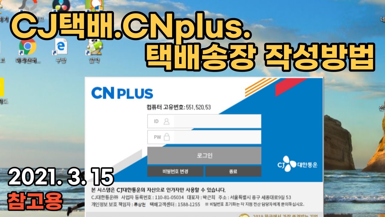 CJ택배 CNplus 택배송장 작성방법21 0315