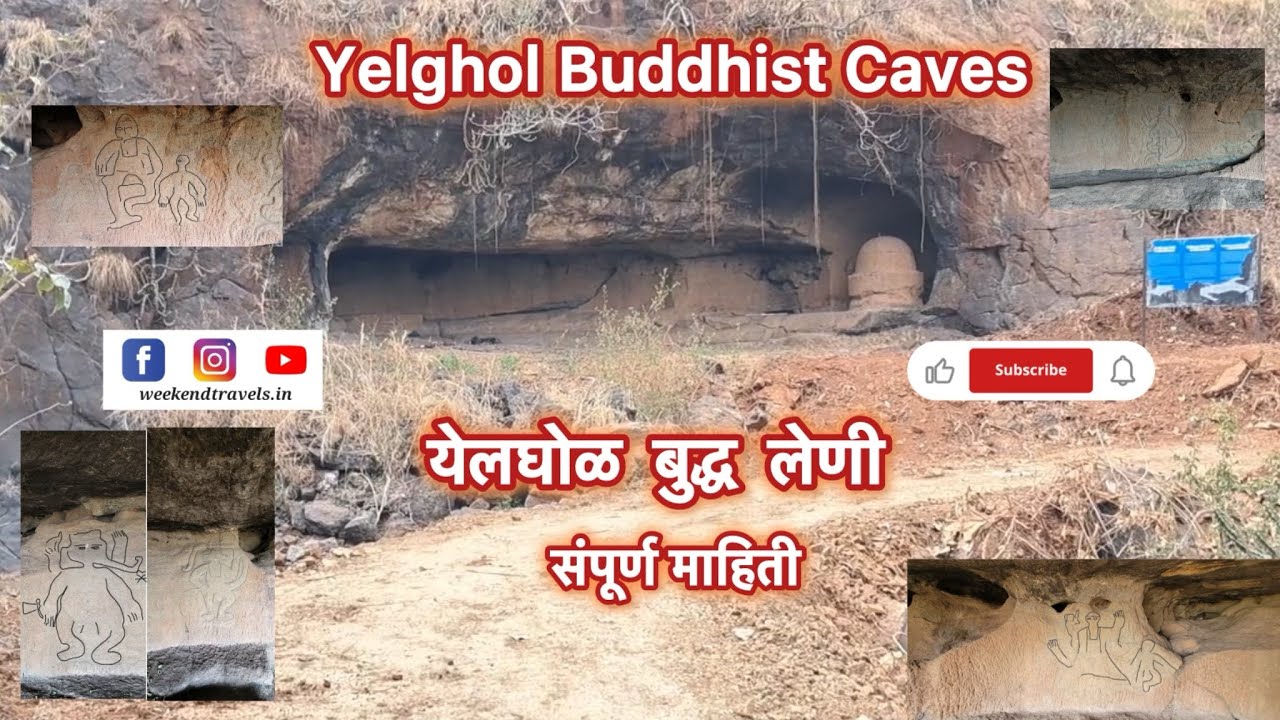 Yelghol Buddhist Caves Yelghol Maval Pune | येलघोल लेणी | येलघोल मावळ पुणे