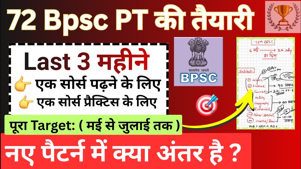 🎯 Next 3 Months target 72 BPSC PT | PT की पूरी तैयारी Complete Guidance | 
