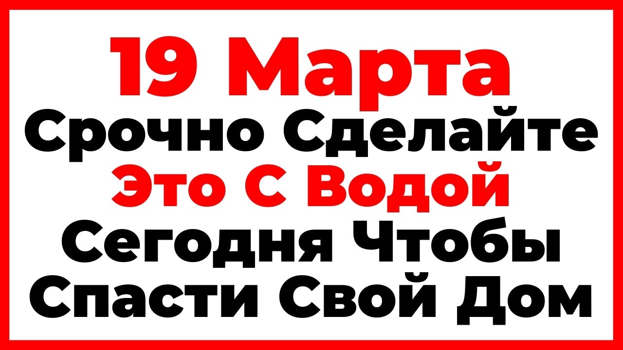 19 Марта Константинов День. Что Нельзя Делать Сегодня, Главные Запреты Дня!