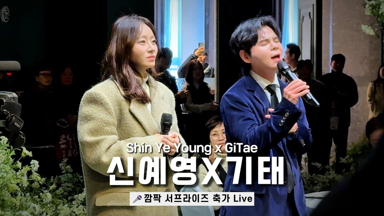 신부님 몰래 깜짝 축가라이브하기 (ft. 신예영, 기태(순순희))｜부산 아바니호텔